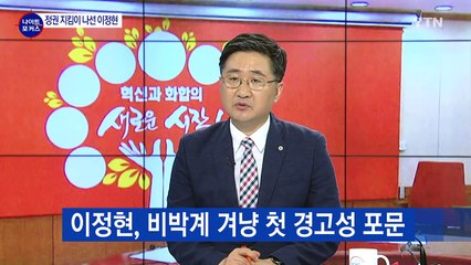 이정현호 출범...새누리당 대대적 구조개편 / YTN (Yes! Top News)
