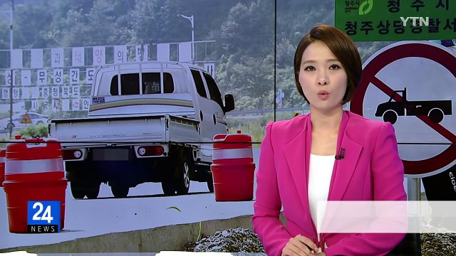 사고 부르는 '공포의 도로'...결국 화물차 통행 제한 / YTN (Yes! Top News)