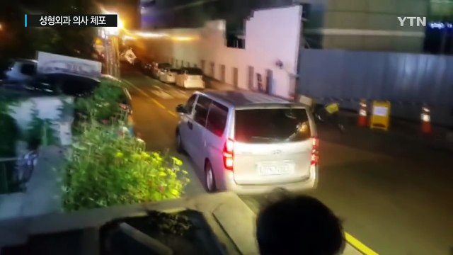 정운호 '구명 로비' 성형외과 의사 체포 / YTN (Yes! Top News)