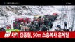 터널 '와르르' 사회 현실 날카롭게 풍자 / YTN (Yes! Top News)