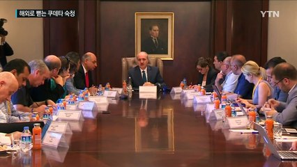 "반역자들 데려올 것" 해외로 뻗는 터키 쿠데타 숙청 / YTN (Yes! Top News)