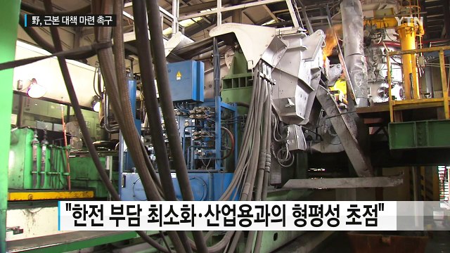 與, TF 구성·후속 대책 착수...野 미봉책 불과, 근본책 마련 / YTN (Yes! Top News)