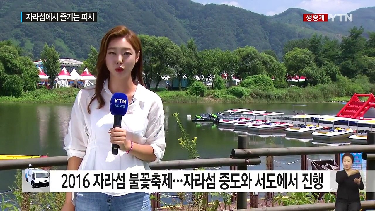 공연과 캠핑, 불꽃놀이까지...자라섬에서 피서 즐겨요 / YTN (Yes! Top N...