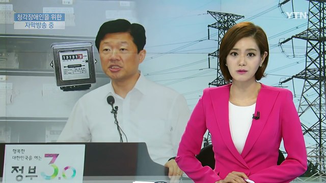 당정, 7∼9월 전기요금 누진제 대폭 완화 / YTN (Yes! Top News)