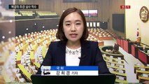 국회 오는 22일 본회의 개최...추경안 처리 / YTN (Yes! Top News)