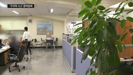 '구의역 사고' 용역업체, 지하철 직원들에게 상품권 제공 / YTN (Yes! Top News)