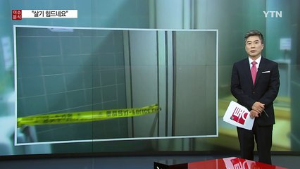 "함께 세상 떠날 분 찾습니다" 초등생의 외침 / YTN (Yes! Top News)