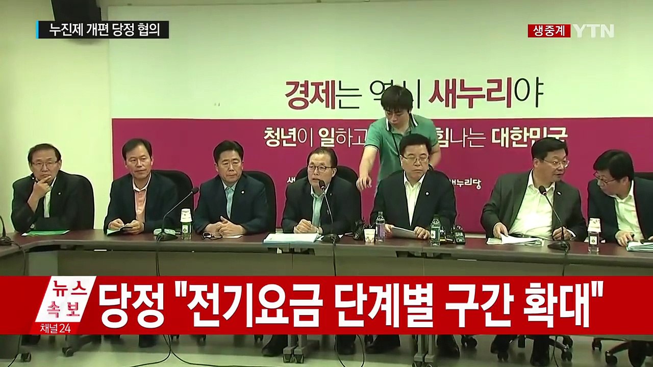 당정 "7~9월 전기요금 누진제 대폭 완화...요금 20% 경감 효과" (브리핑) / YTN (Yes! Top News)