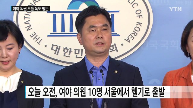 오늘 여야 독도 방문... 일본 반대는 무례하다 / YTN (Yes! Top News)