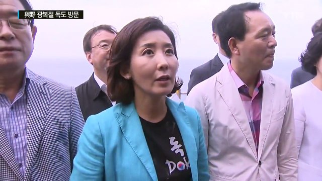 여야 의원들, 광복절 독도 방문... 고유 의정활동 / YTN (Yes! Top News)