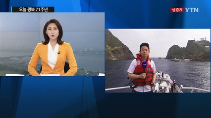 "일본 도발에도 굳건"...광복절 맞은 독도 / YTN (Yes! Top News)