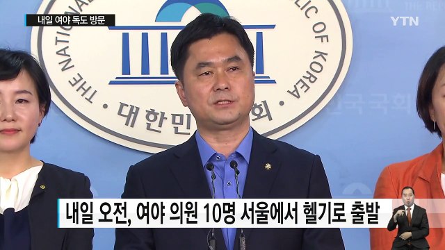 내일 여야 독도 방문... 일본 반대는 무례하다 / YTN (Yes! Top News)