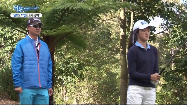 [청춘, 세계로 가다] '골프도, 학업도 포기 못 해'...제2의 미셸 위 꿈꾼다 / YTN (Yes! Top News)