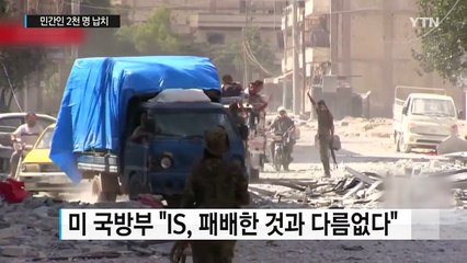 IS, 시리아 요충지 상실...민간인 2천 명 납치 / YTN (Yes! Top News)