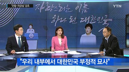 광복 71주년 대통령 경축사...주요 내용은? / YTN (Yes! Top News)