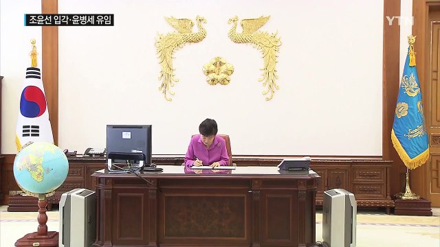문화·농림·환경 3개 부처 개각...문체부 장관에 조윤선 / YTN (Yes! Top News)