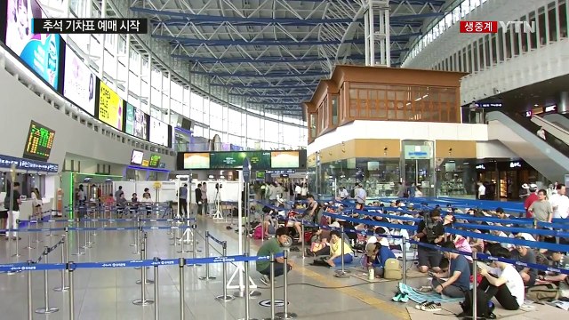 추석 기차표 예매 오늘·내일 진행...오늘은 경부선 / YTN (Yes! Top News)
