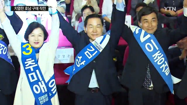 더민주 당권 주자들 '호남 구애'... 내가 적임자 / YTN (Yes! Top News)