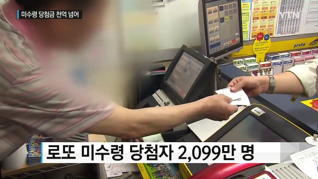안 찾아간 로또 당첨금 천억 원 넘어 / YTN (Yes! Top News)