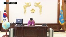문화·농림·환경 3개 부처 개각...문체부 장관에 조윤선 / YTN (Yes! Top News)