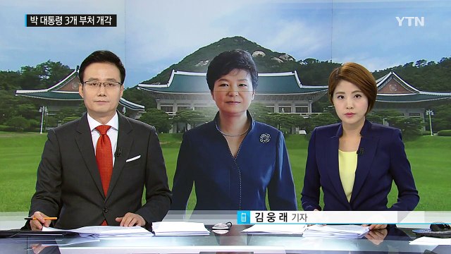대통령 3개 부처 개각...조윤선 문체부 장관 내정 / YTN (Yes! Top News)
