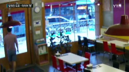 뜨겁게 달궈진 도로...버스 타이어 잇따라 '펑' / YTN (Yes! Top News)