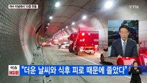 가족 여행이 악몽으로...'도로 위 흉기' 졸음운전 / YTN (Yes! Top News)