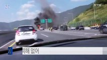 고속도로 관광버스 화재...인명 피해 없어 / YTN (Yes! Top News)