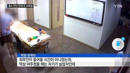[영상] 교도소에서 나온 지 6달 만에 또 붙잡힌 도둑 / YTN (Yes! Top News)