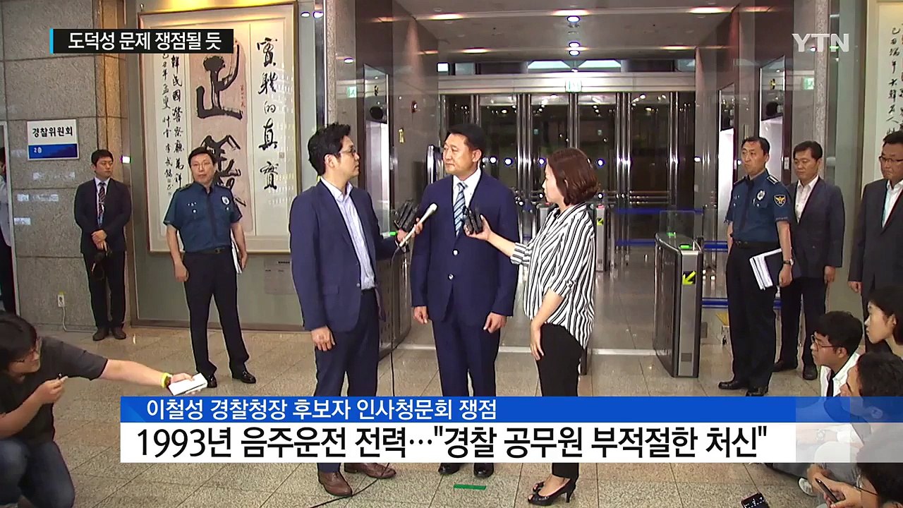 경찰청장 후보자 내일 인사청문회...도덕성 쟁점 / YTN (Yes! Top News)