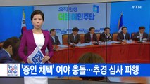 [YTN 실시간뉴스] 박근혜 대통령, 다음 달 中 G20 정상회의 참석 / YTN (Yes! Top News)