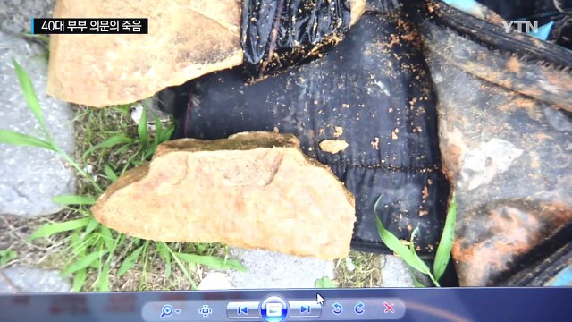 남편은 저수지, 아내는 호수에서...40대 부부 의문의 죽음 / YTN (Yes! Top News)