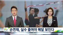 '최종 점검' 손연재, 실수 줄여야 메달 보인다 / YTN (Yes! Top News)