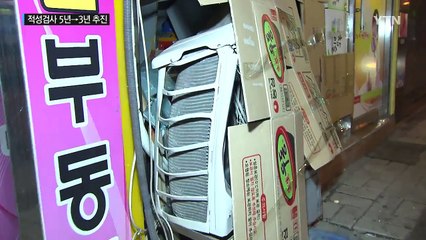 75세 이상 운전 적성검사 3년으로 단축 추진 / YTN (Yes! Top News)