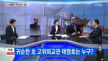 '탈북 외교관 중 최고위급' 태영호, 왜 한국 택했나? / YTN (Yes! Top News)