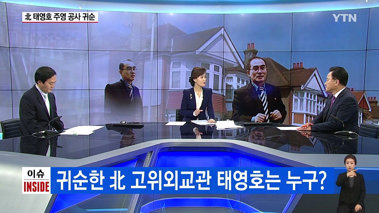 '탈북 외교관 중 최고위급' 태영호, 왜 한국 택했나? / YTN (Yes! Top...