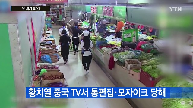 티파니, 프로그램 하차...황치열 中 프로그램 통편집 / YTN (Yes! Top News)