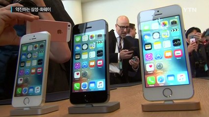 삼성·화웨이에 밀리는 애플, '아이폰 7'이 관건 / YTN (Yes! Top News)