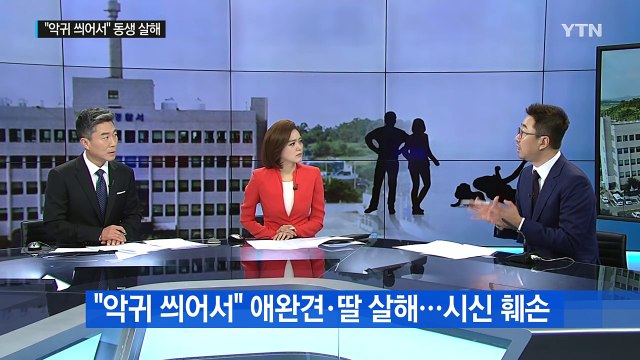 악귀 씌어서 여동생 살해한 친오빠...엄마와 공모 / YTN (Yes! Top News)