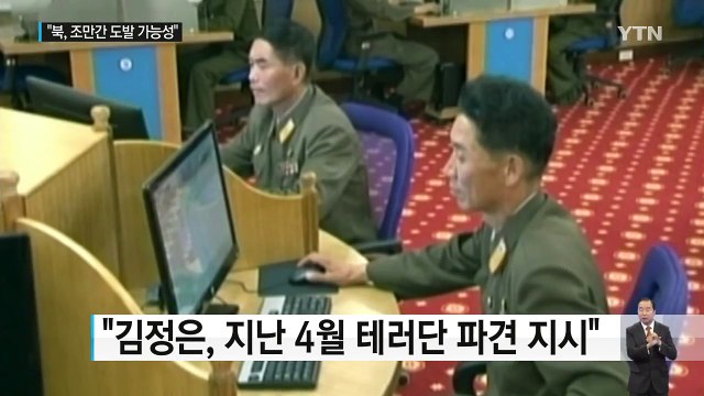 北, 을지 훈련 기간 도발 가능성 농후 / YTN (Yes! Top News)
