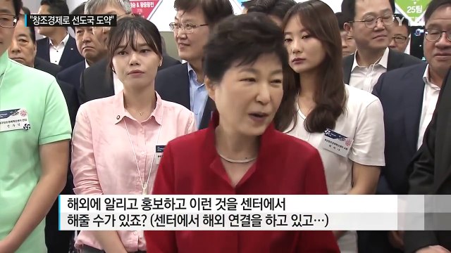 박근혜 대통령 창조경제 토대로 글로벌 선도 국가 도약 / YTN (Yes! Top News)