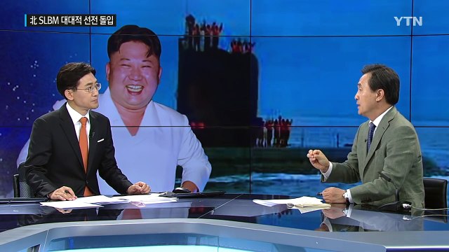 SLBM 발사한 北, 이젠 잠수함 개발? / YTN (Yes! Top News)