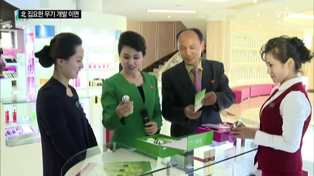 北 집요한 무기 개발 뒤엔 김정은의 '퍼주기식' 지원 / YTN (Yes! Top News)