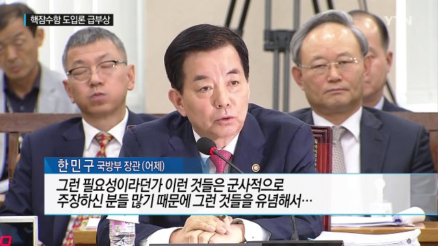 핵잠수함 도입론 급부상...남북 잠수함 전력 비교 / YTN (Yes! Top News)