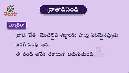 Telugu Balasiksha - Pratadi Sandhi - Learn Telugu Language-ZJTB2k72K1Y