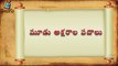 Telugu Balasiksha - Ccha Vathu - Learn Telugu Language-BSwyk5cE3wg