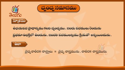 Telugu Balasiksha - Dwandwa Samasamu  - Learn Telugu Language-fxWHpVqMtKw