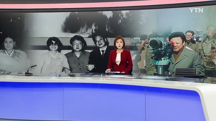 신상옥·최은희 부부 납치 다큐...김정일 육성 공개 / YTN (Yes! Top News)