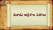 Telugu Balasiksha - Sha Vathu - Learn Telugu Language-Dq2qd1qpLo4