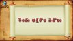 Telugu Balasiksha - Ttha Vathu - Learn Telugu Language-Nbxx6haC7pQ